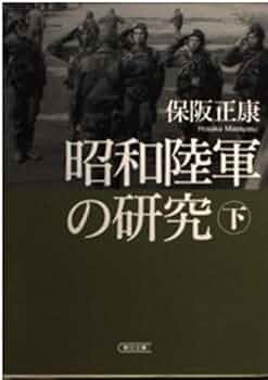 初等理科書 1〜3巻　朝鮮総督府　昭和6〜8年発行　昭和レトロ 昭和史 (ちくま新書) | 古川 隆久 |本 | 通販 | Amazon